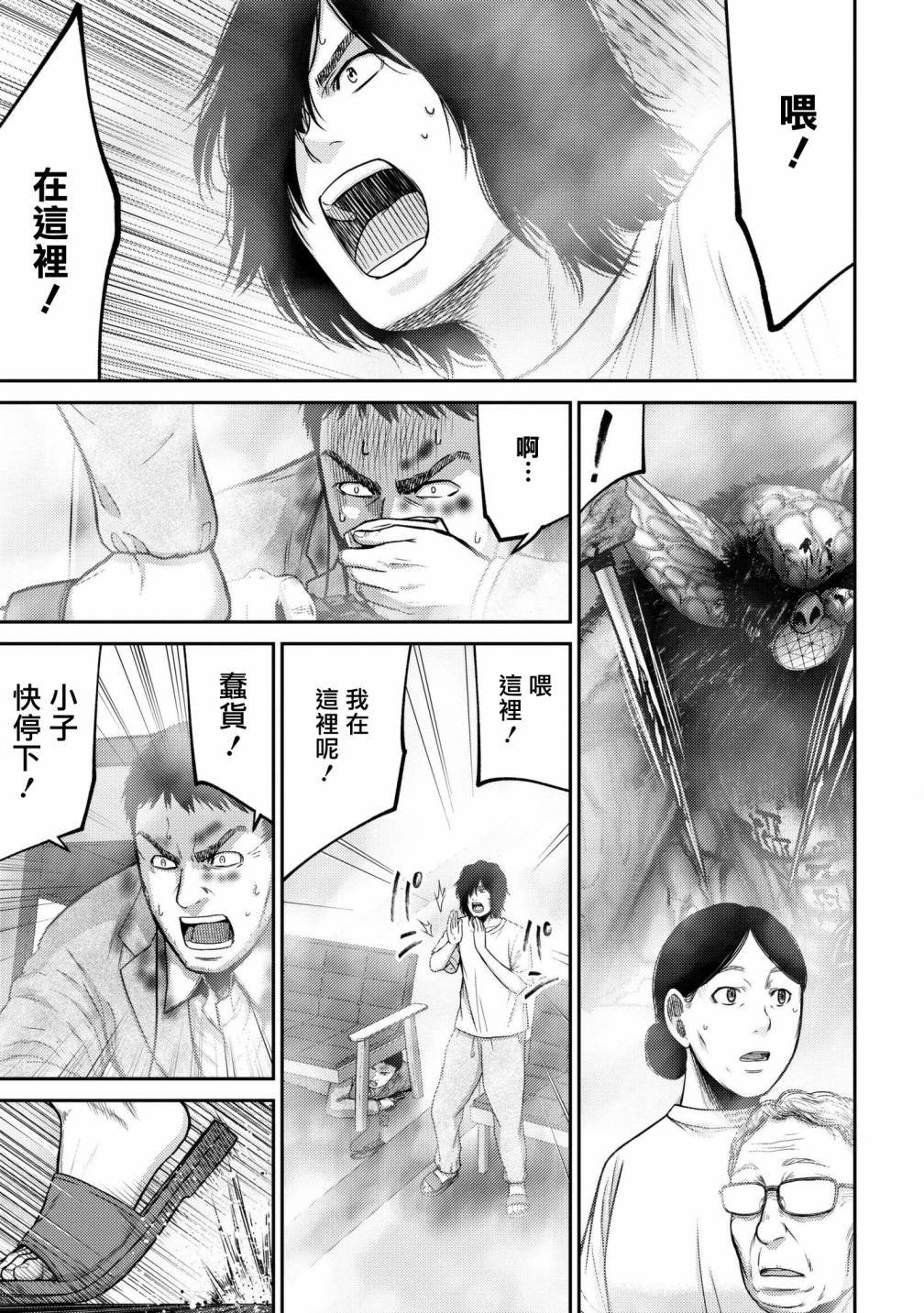 第3话 超感觉