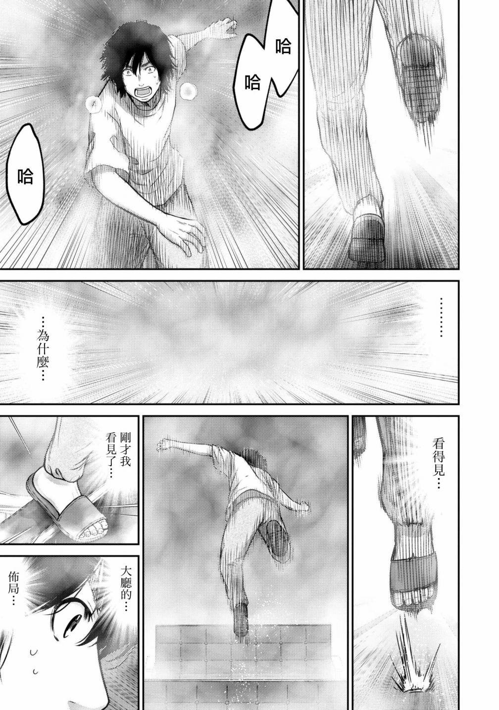 第3话 超感觉