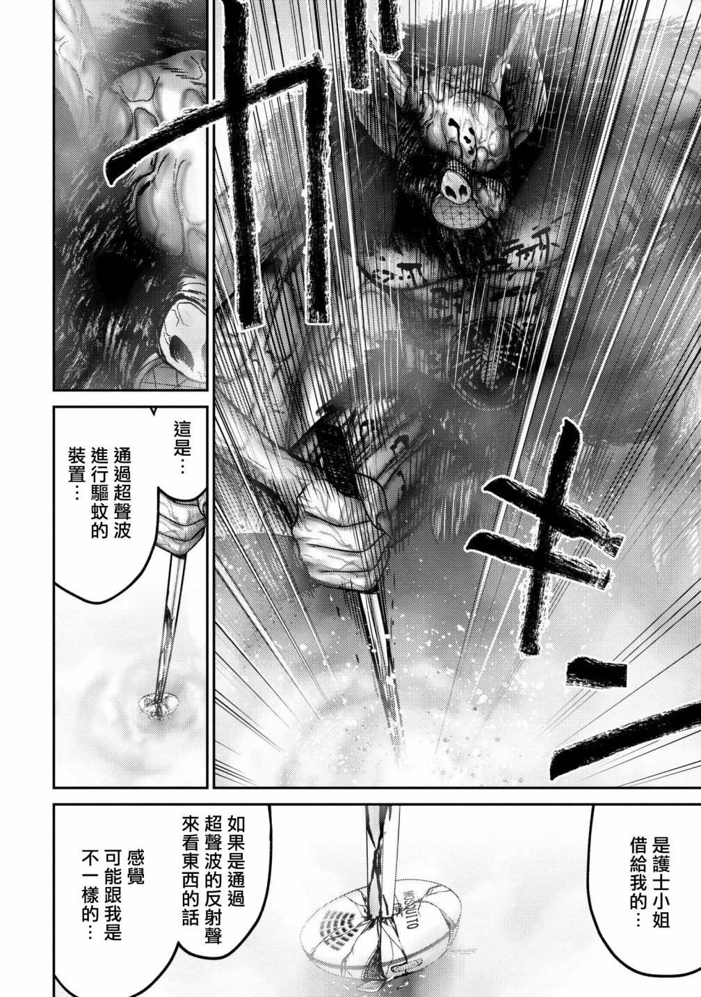 第3话 超感觉