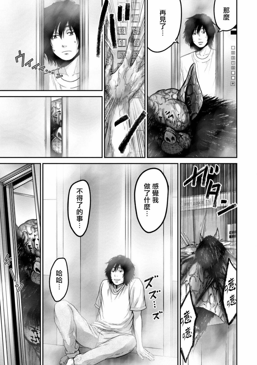 第3话 超感觉