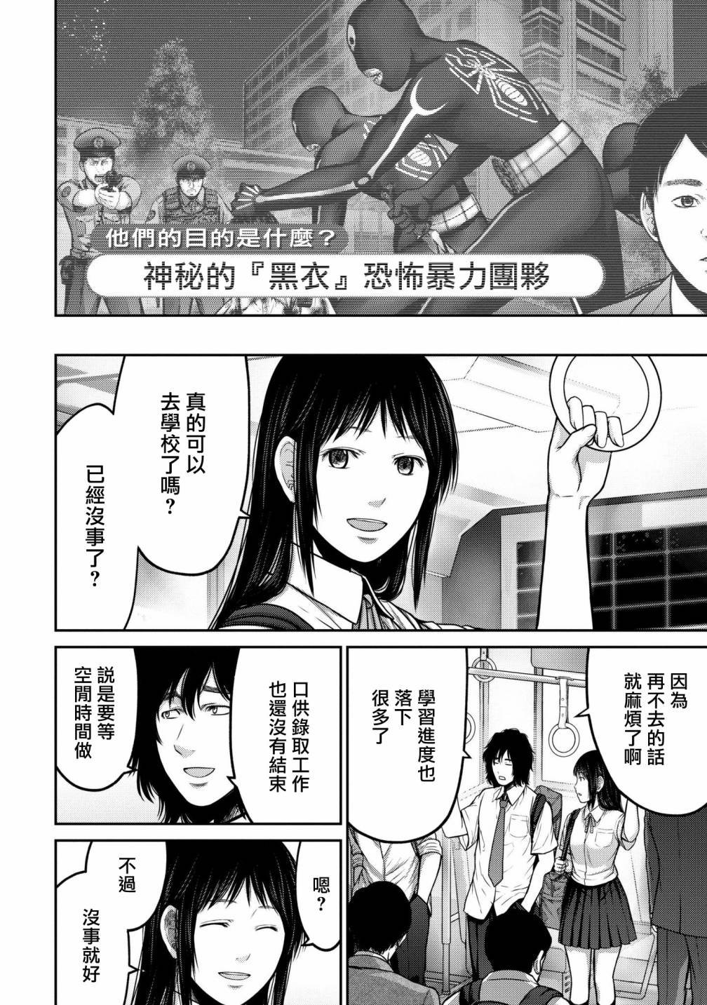 第3话 超感觉