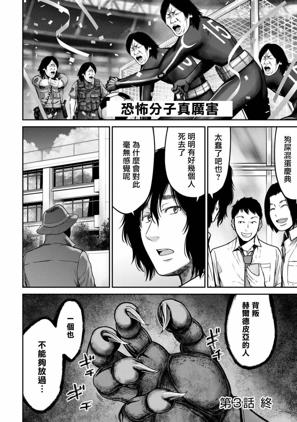 第3话 超感觉