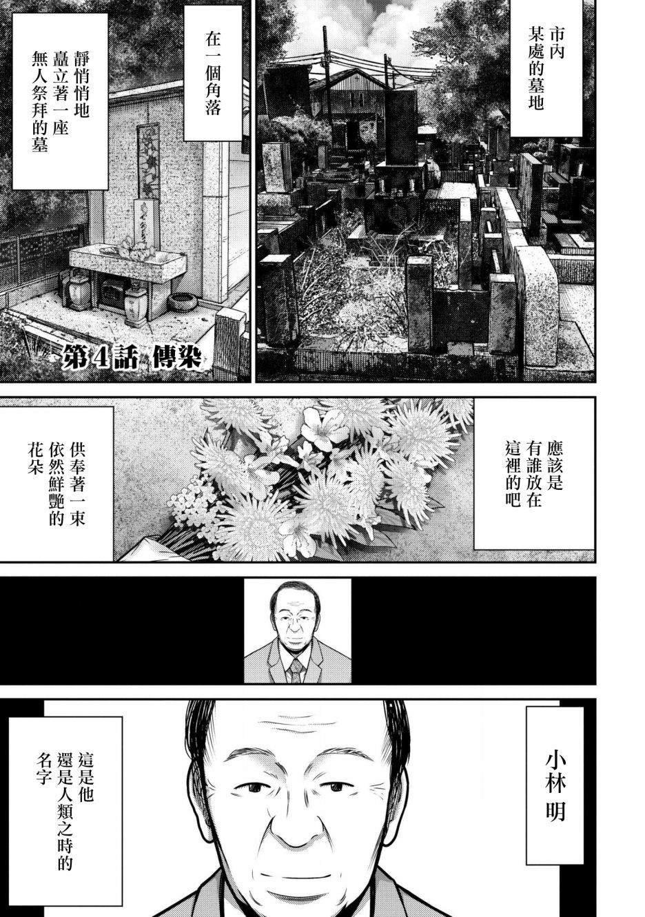 第4话 传染