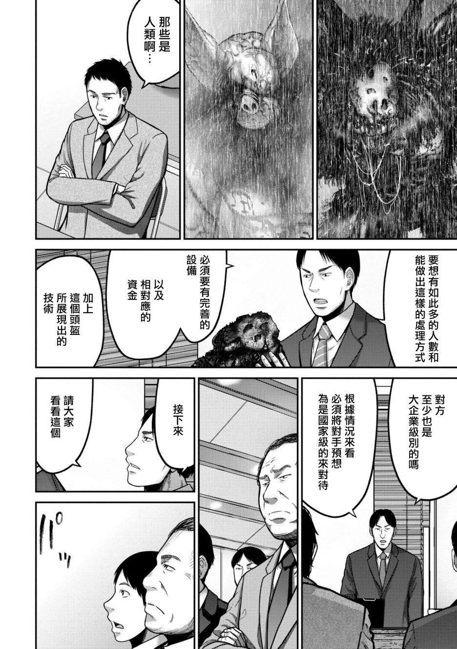 第4话 传染