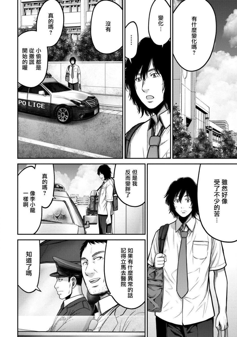 第4话 传染