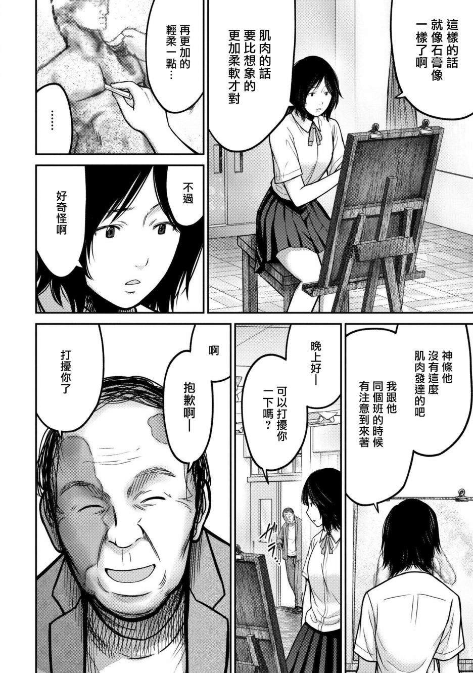 第4话 传染