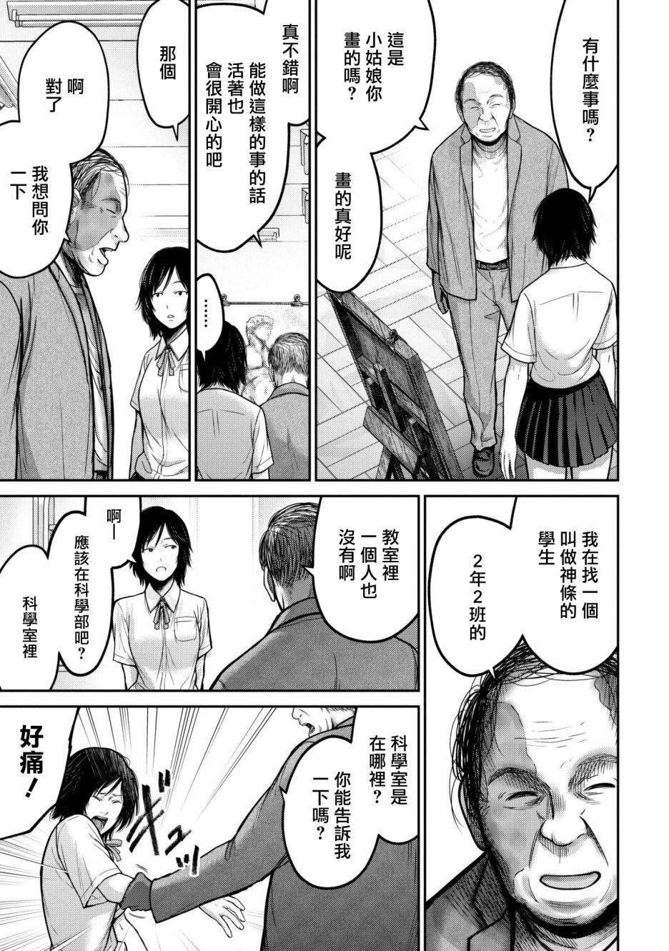 第4话 传染