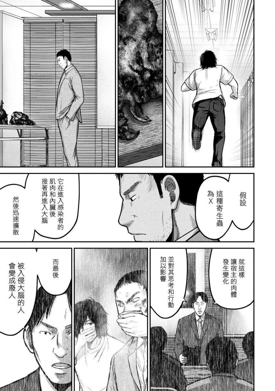第4话 传染
