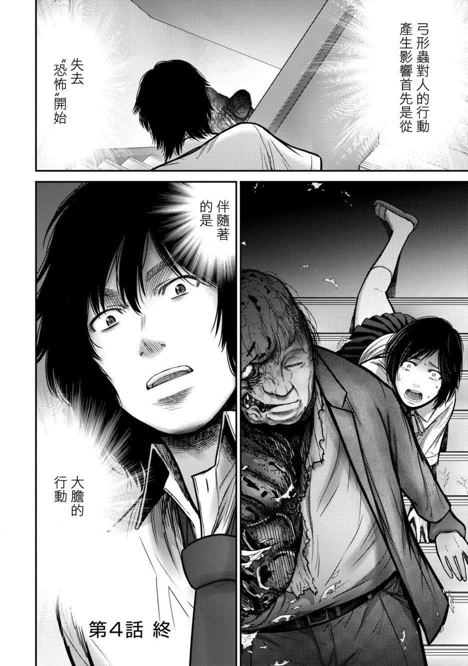 第4话 传染