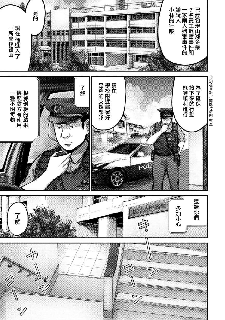 第5话 神条VS小林