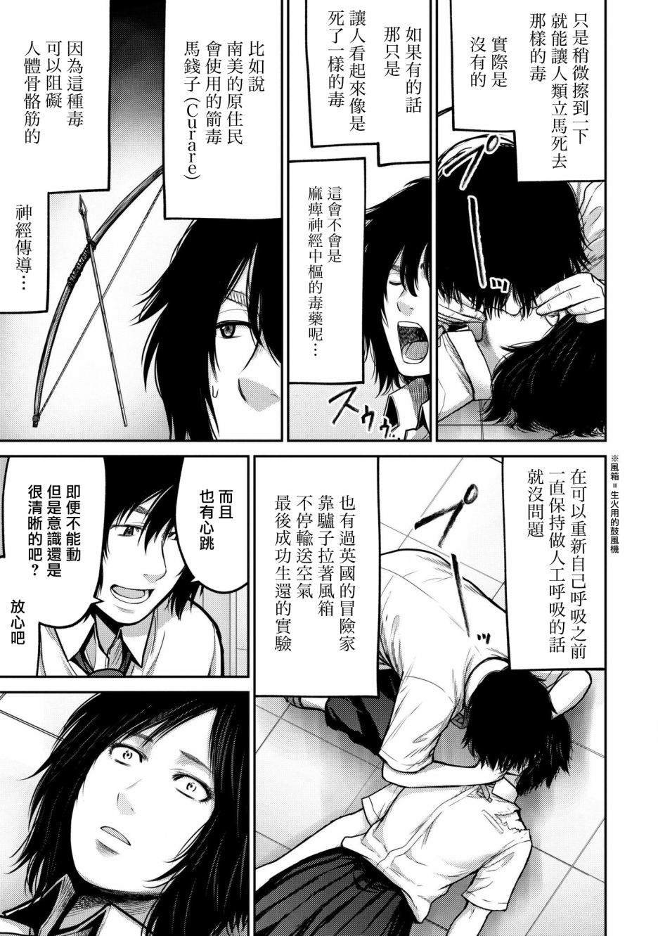 第5话 神条VS小林