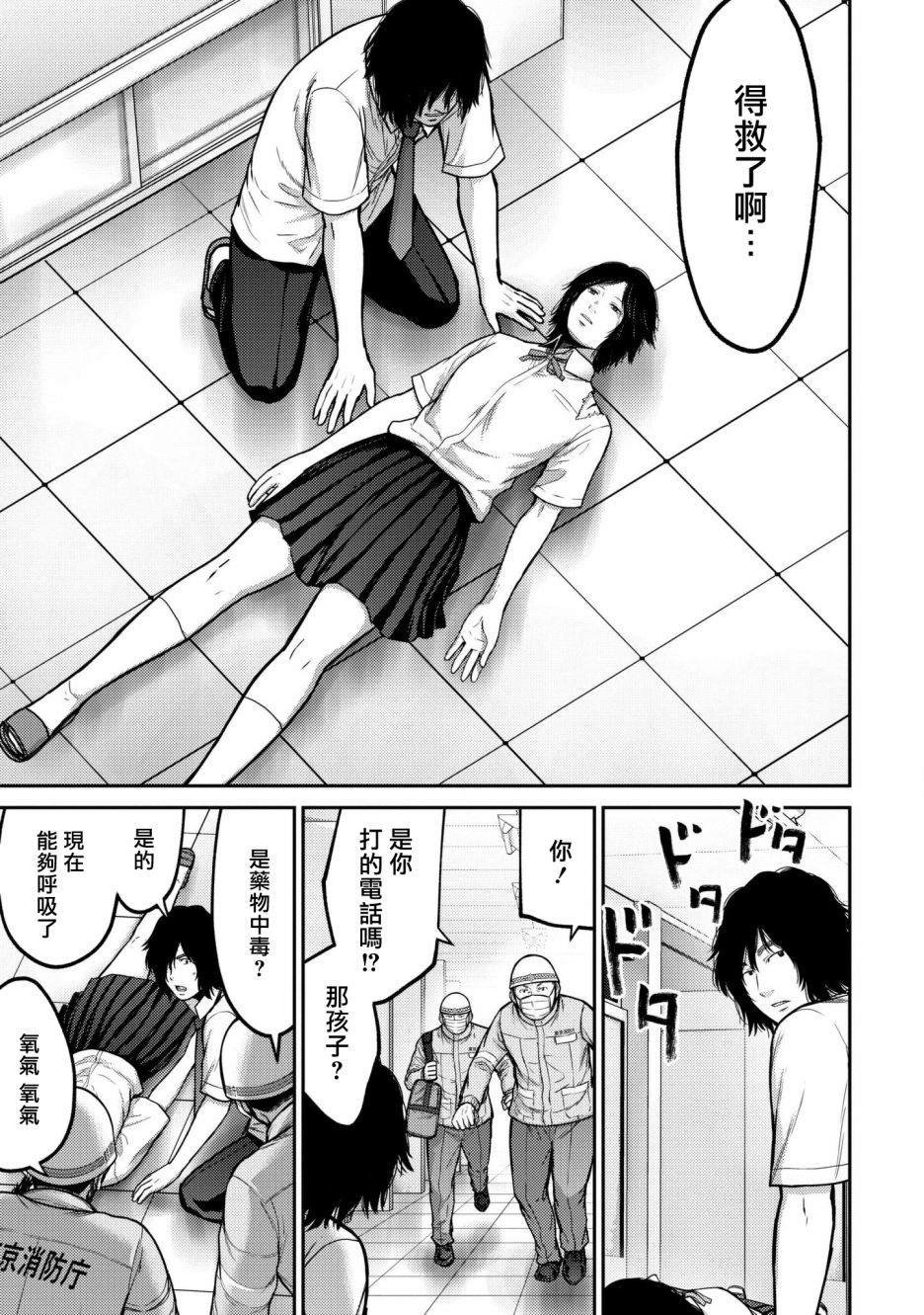 第5话 神条VS小林