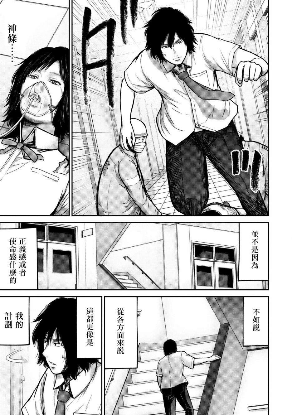 第5话 神条VS小林