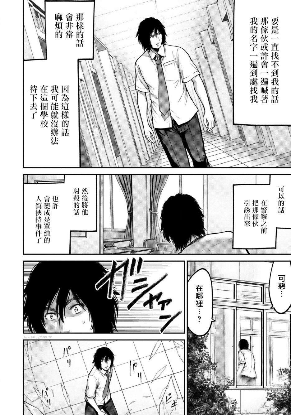 第5话 神条VS小林