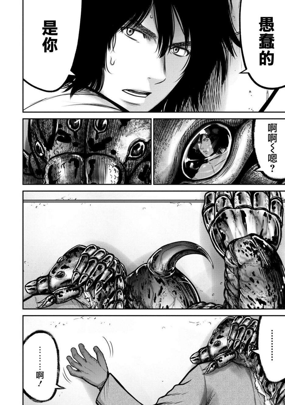 第5话 神条VS小林