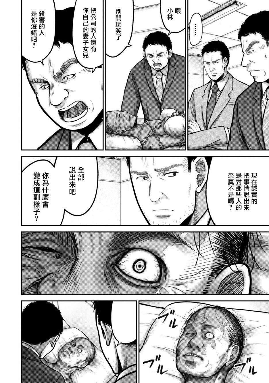 第5话 神条VS小林