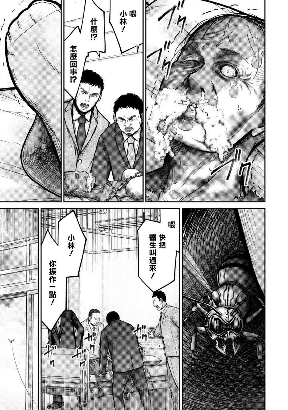 第5话 神条VS小林