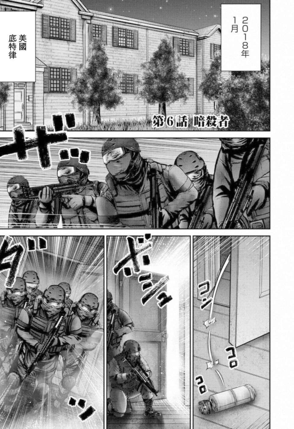 第6话 暗杀者