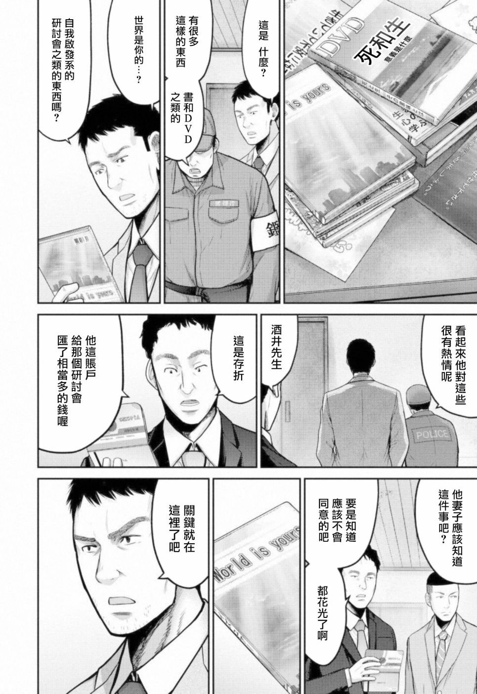 第6话 暗杀者