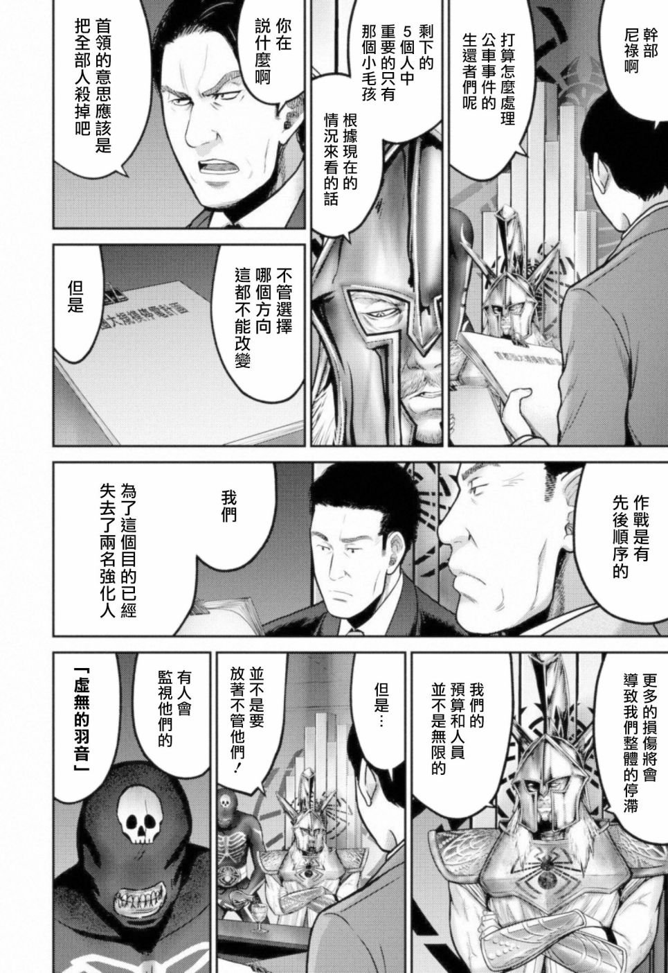第6话 暗杀者