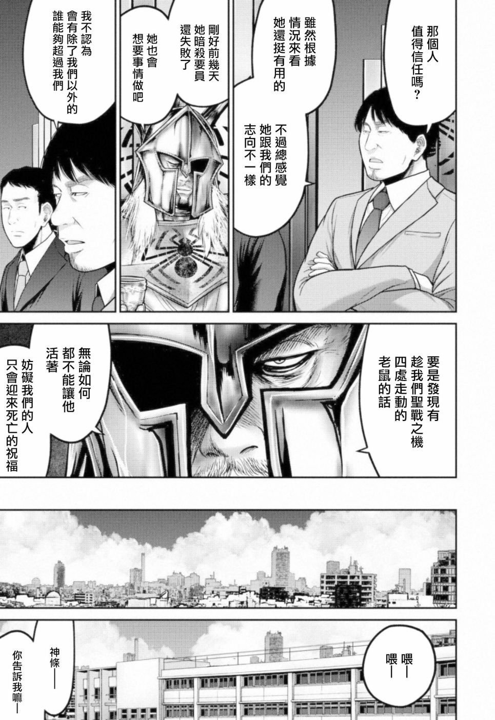 第6话 暗杀者