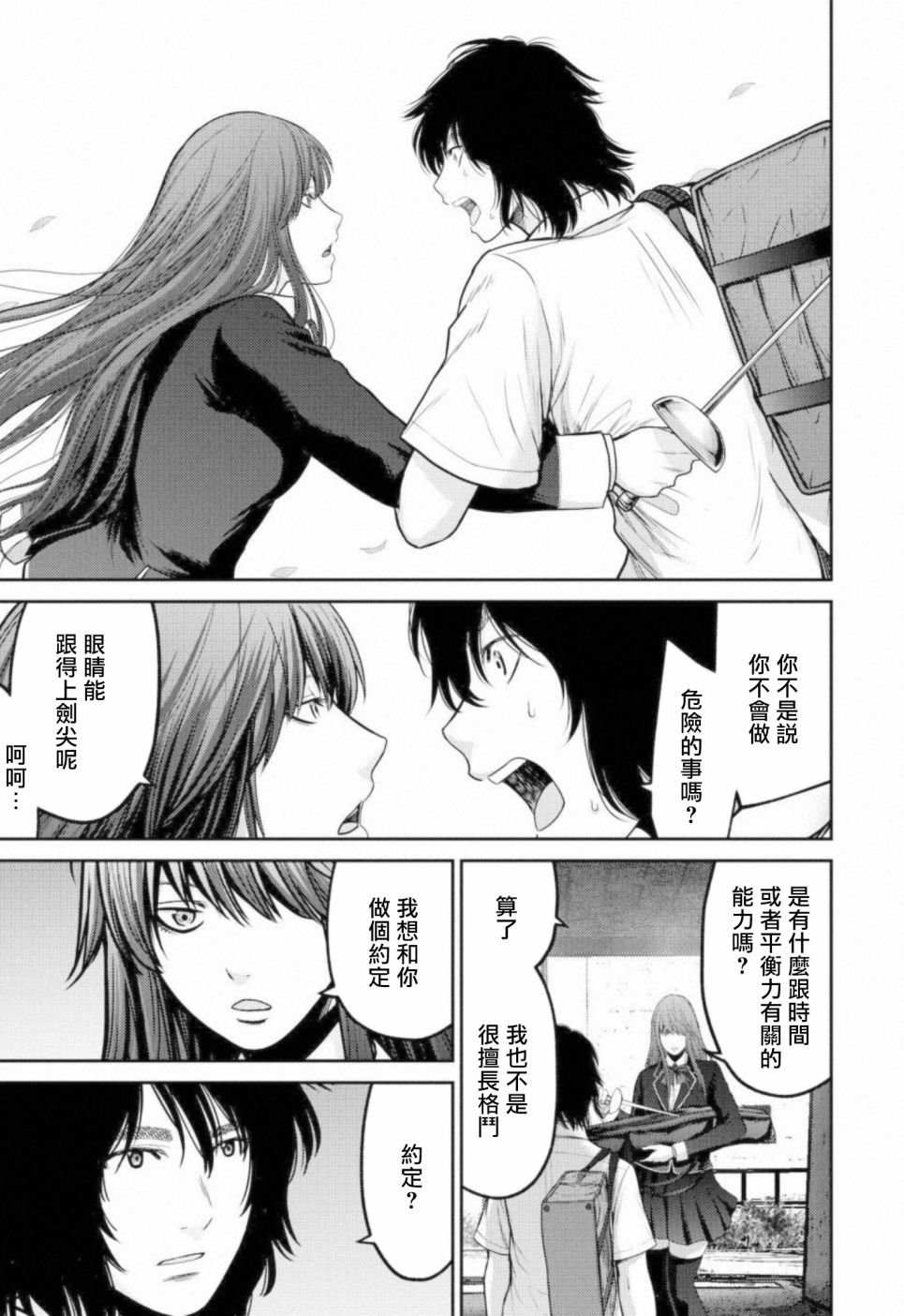 第6话 暗杀者