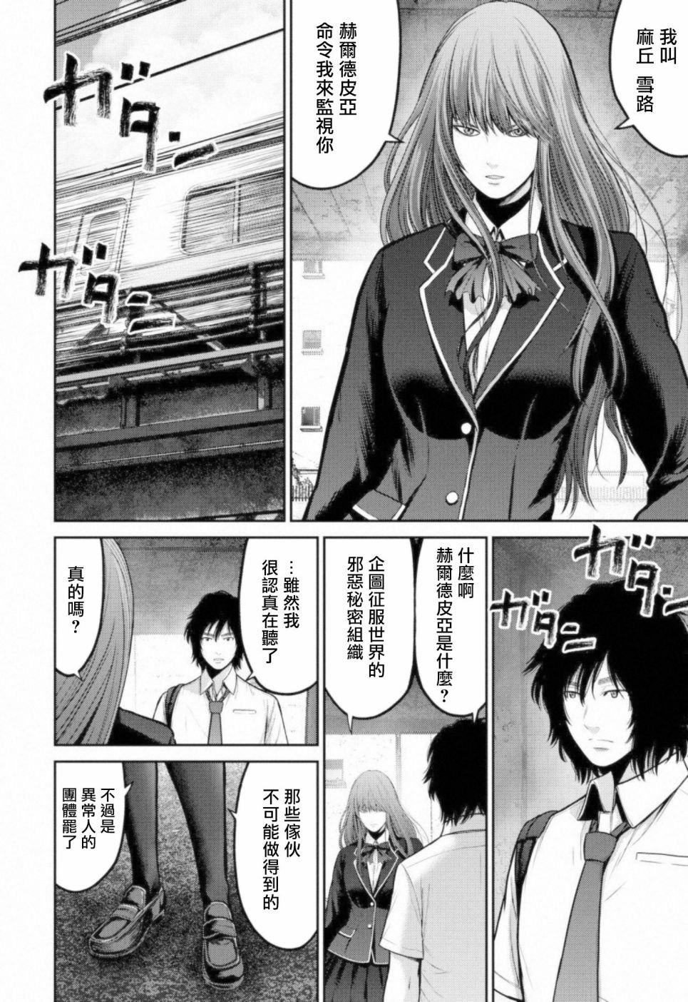 第6话 暗杀者