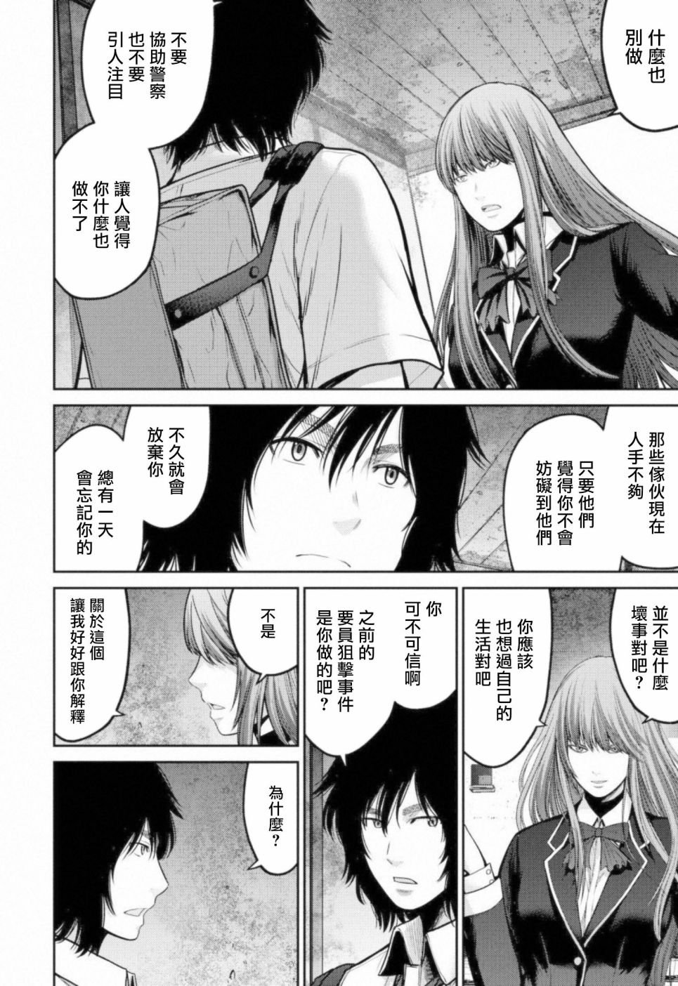 第6话 暗杀者