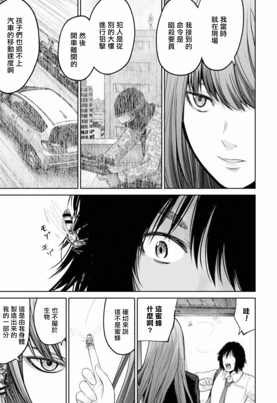 第6话 暗杀者