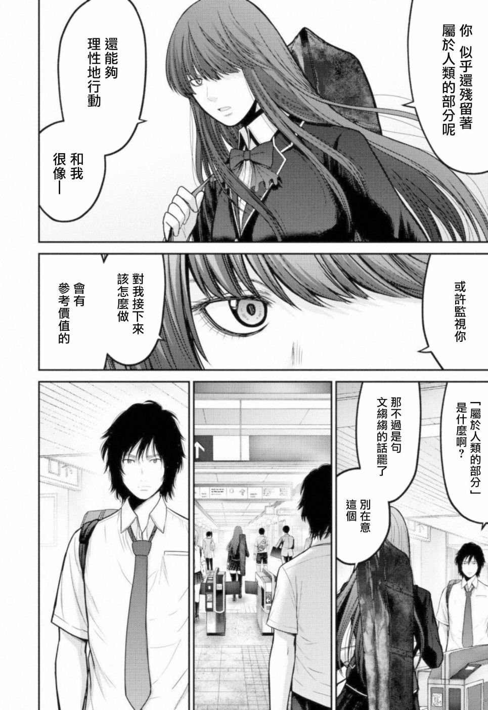 第6话 暗杀者