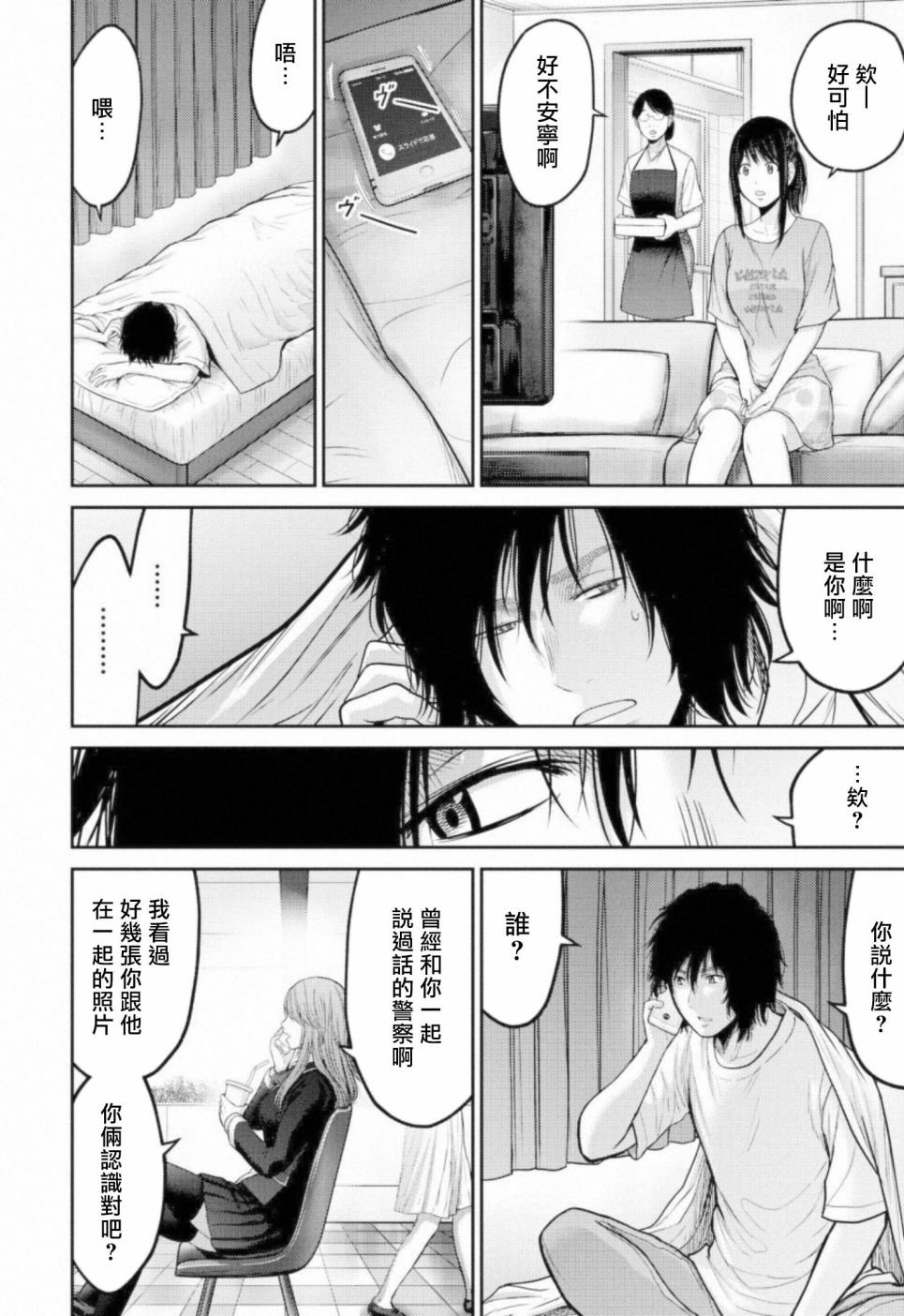 第6话 暗杀者