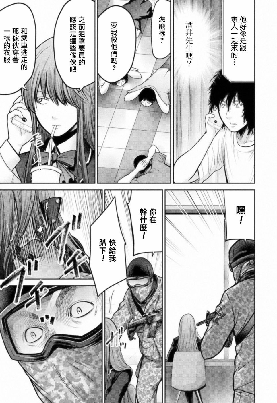 第6话 暗杀者