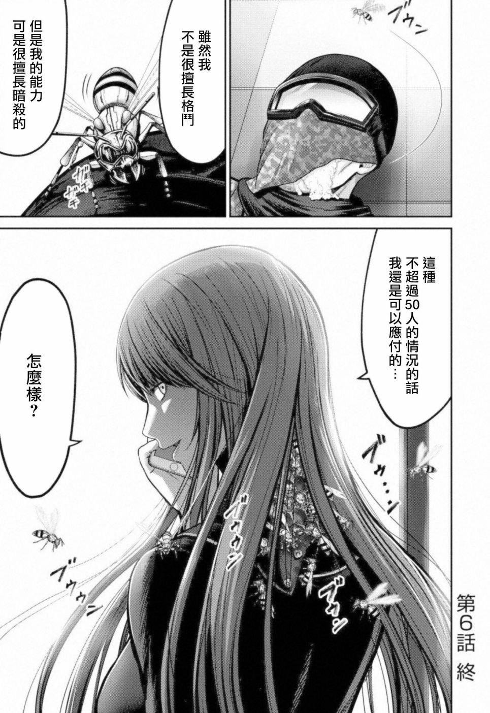 第6话 暗杀者