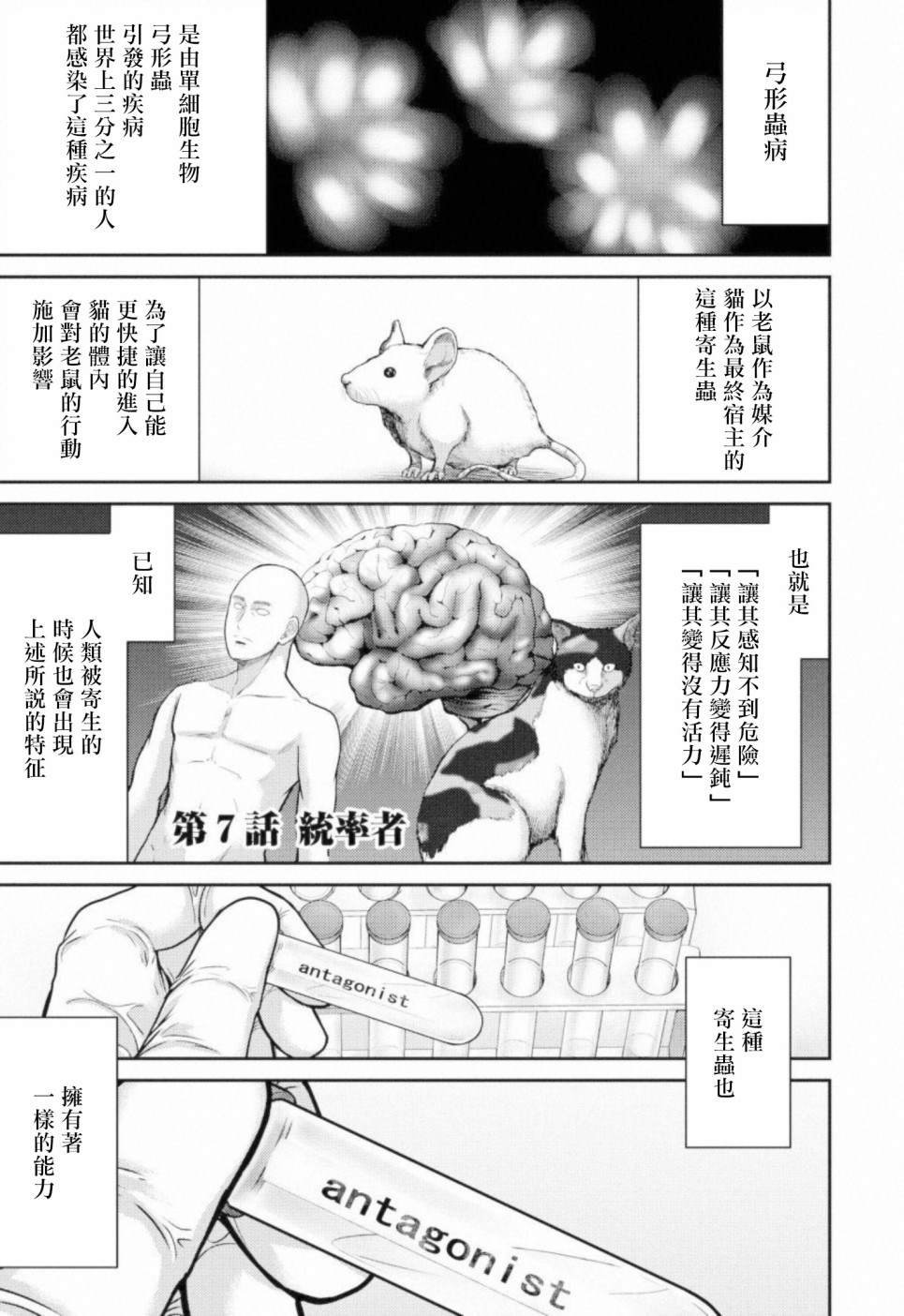 第7话 统率者