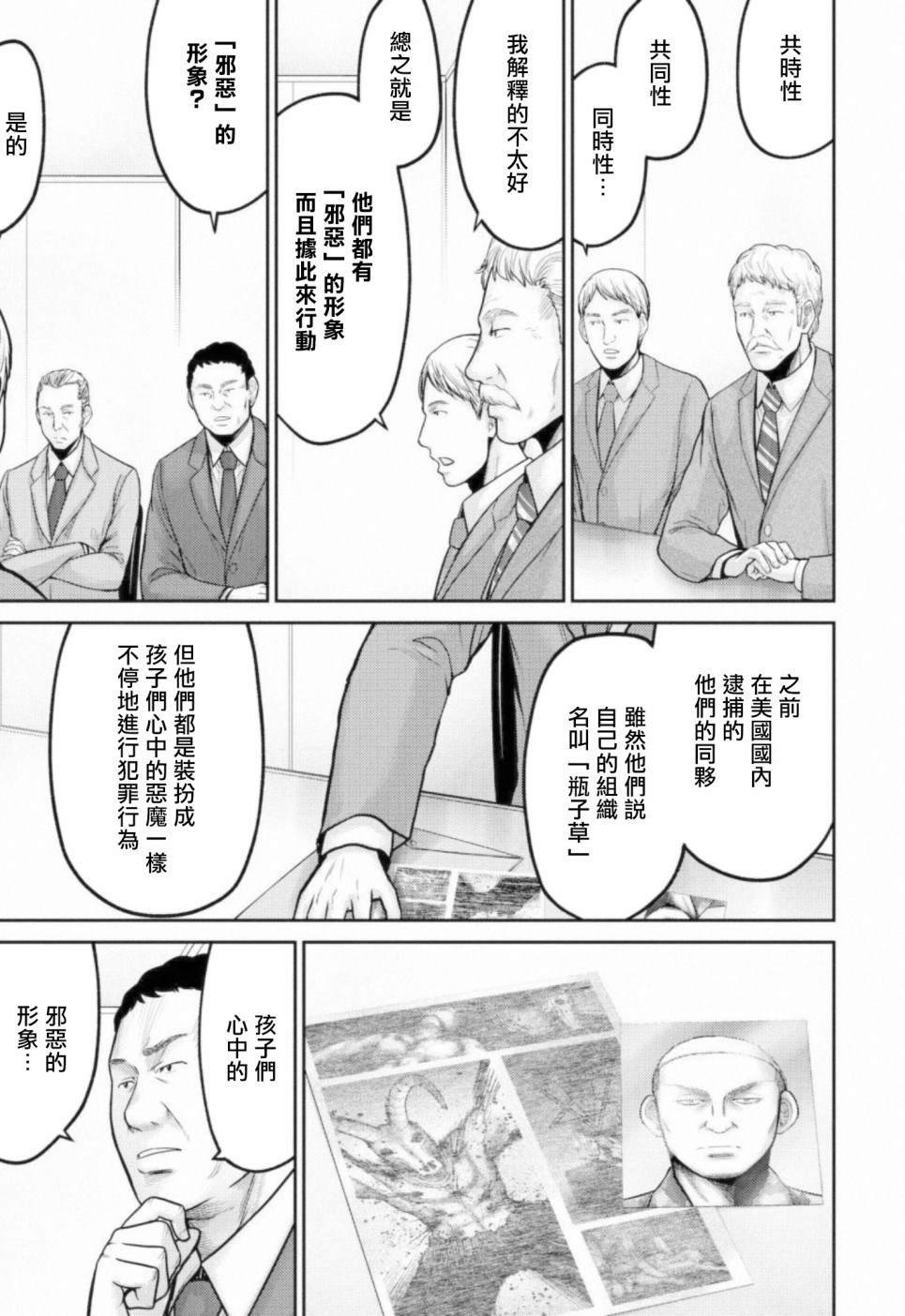 第7话 统率者