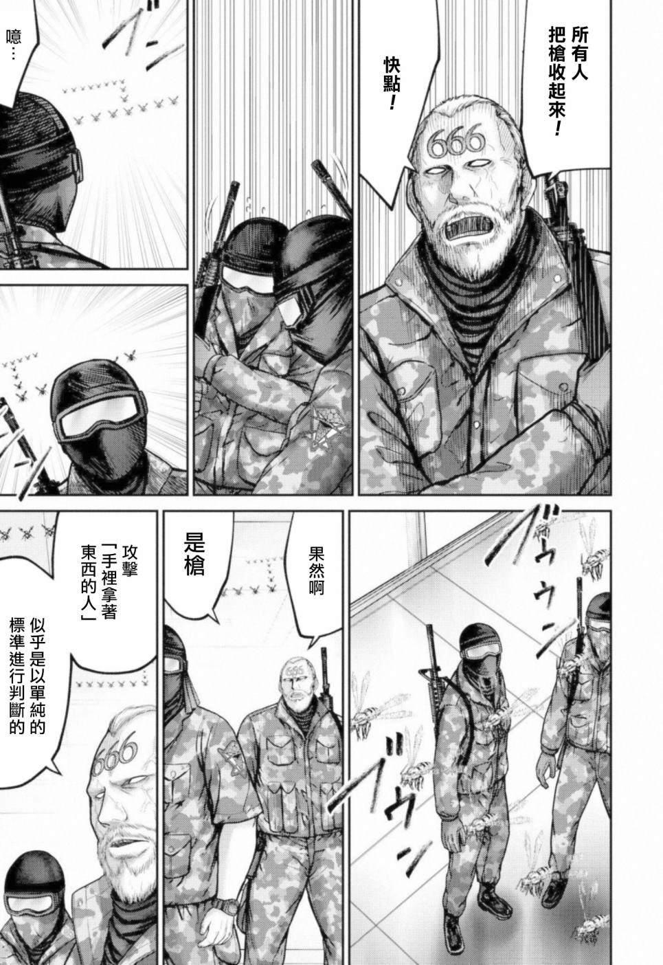 第7话 统率者
