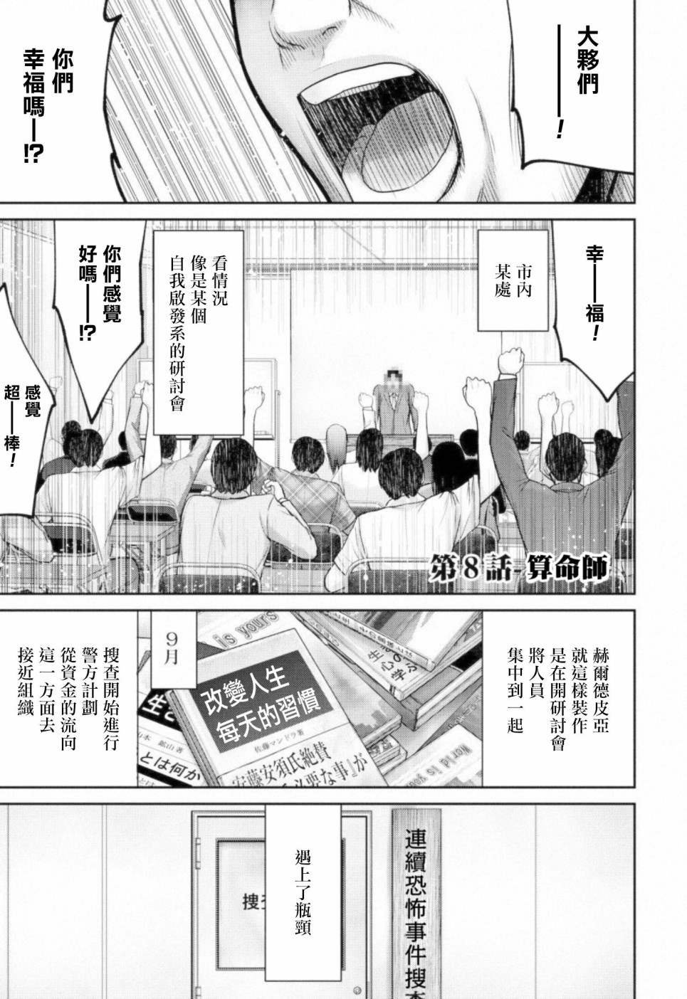 第8话 算命师
