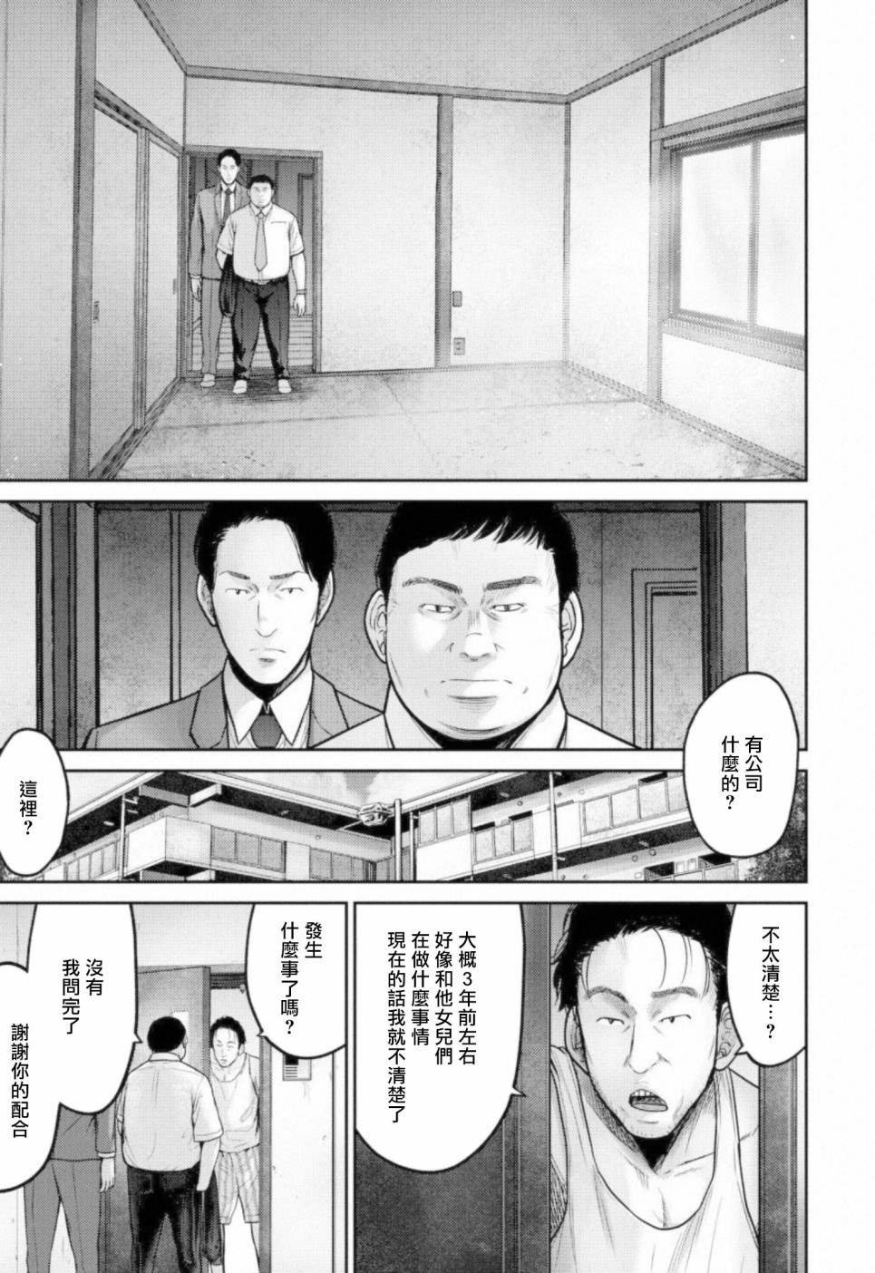 第8话 算命师