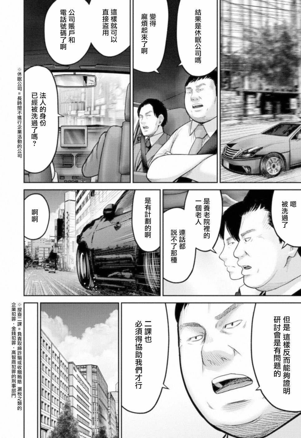 第8话 算命师
