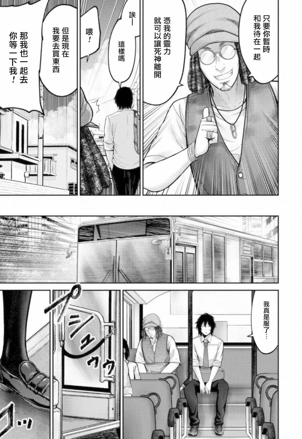 第8话 算命师