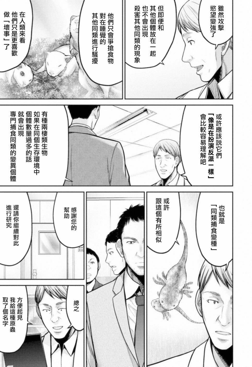 第8话 算命师