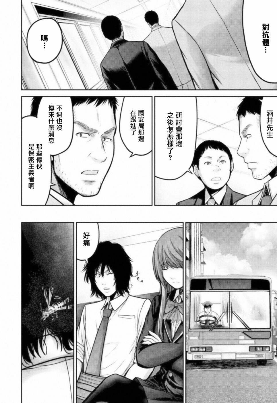 第8话 算命师