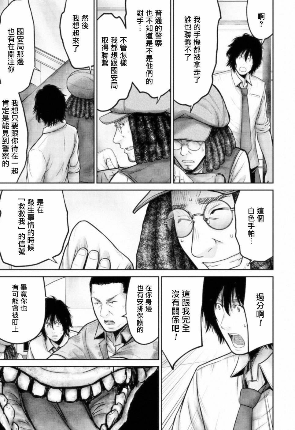 第8话 算命师