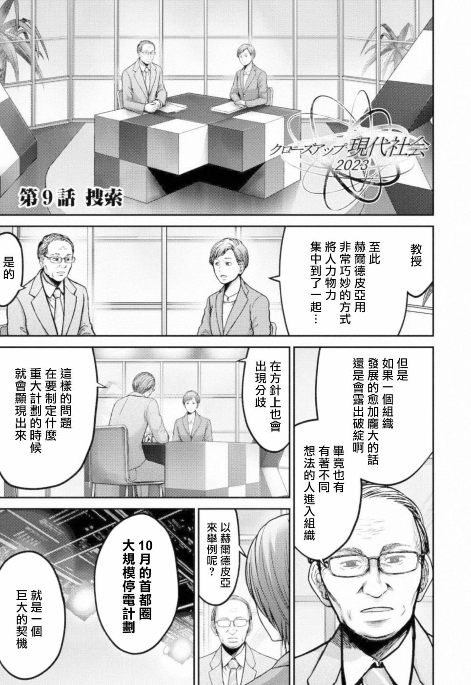 第9话 搜索