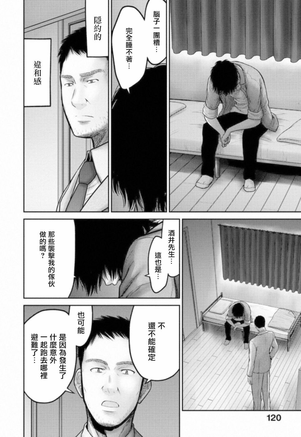第9话 搜索