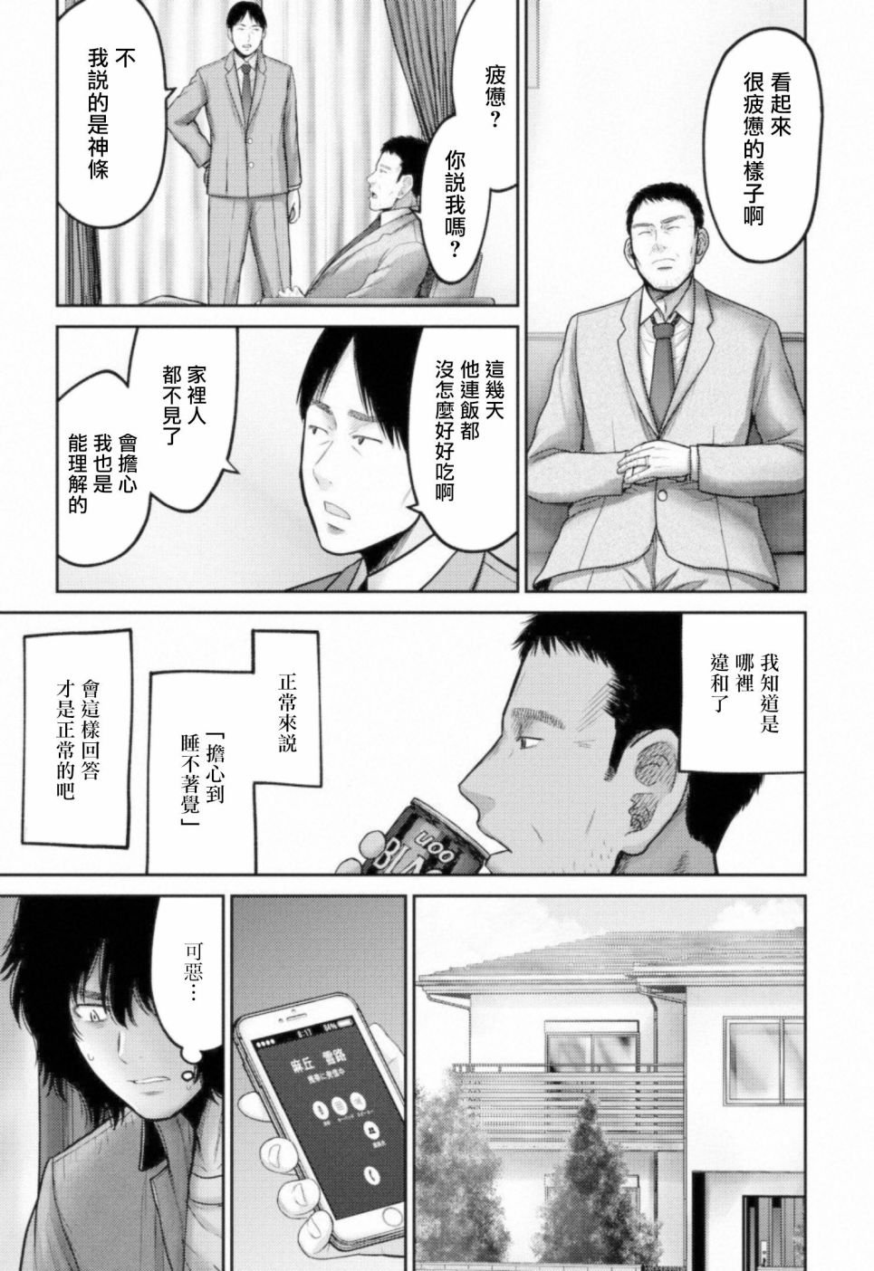 第9话 搜索