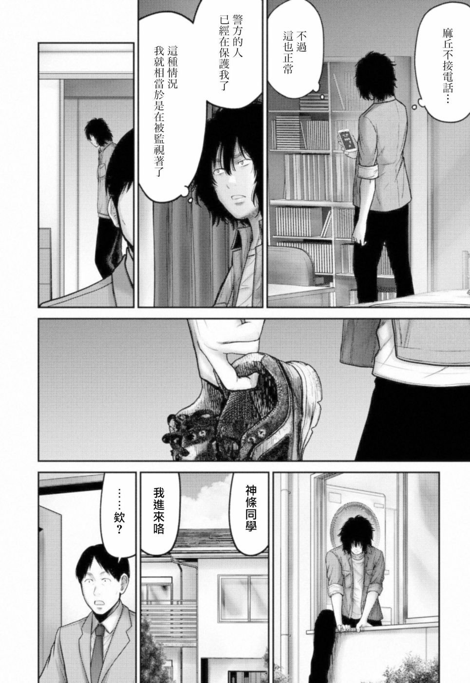 第9话 搜索