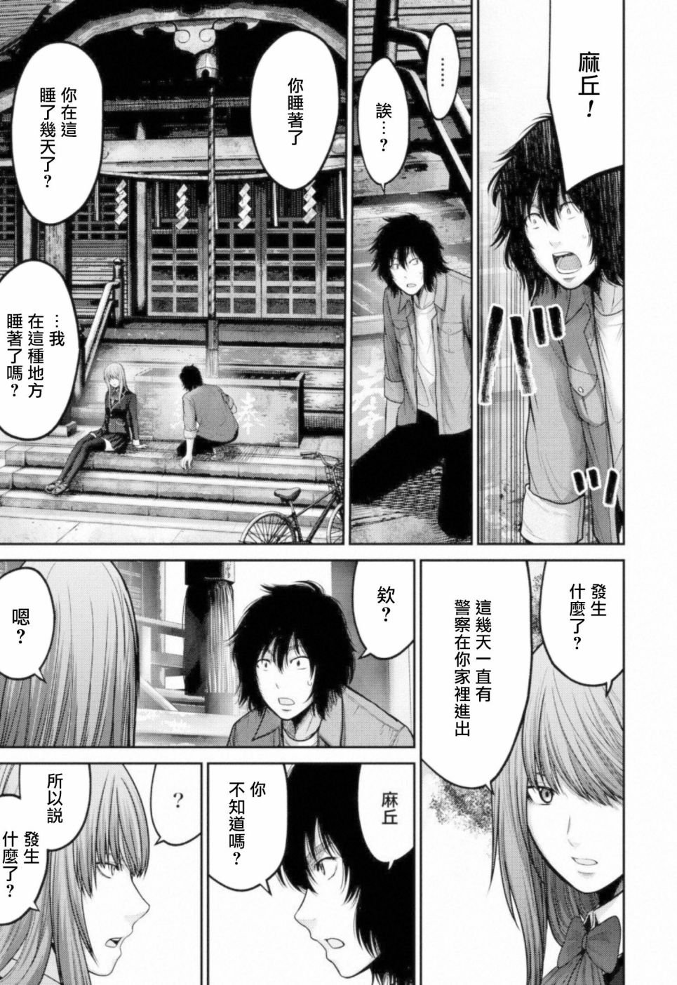 第9话 搜索