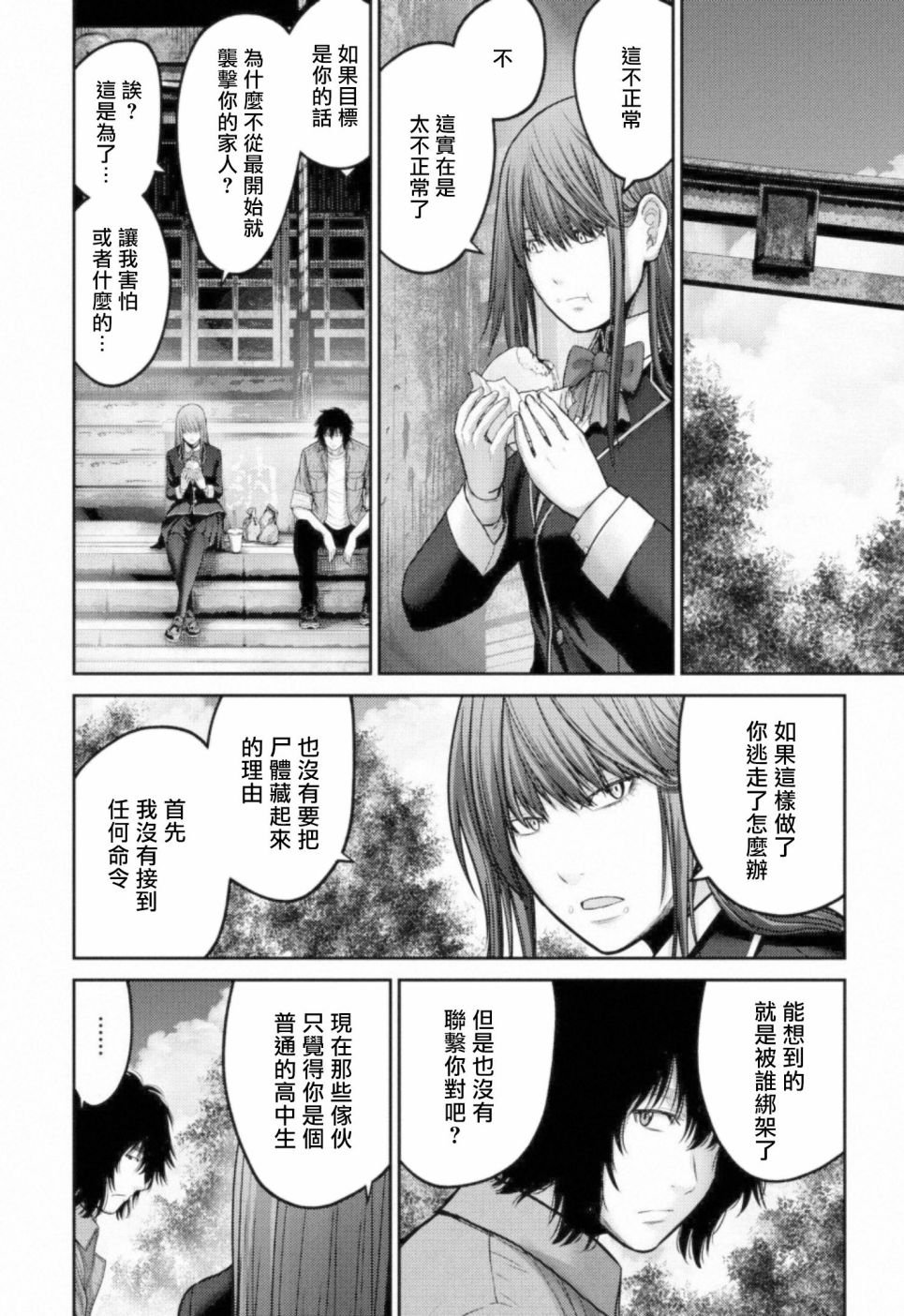 第9话 搜索