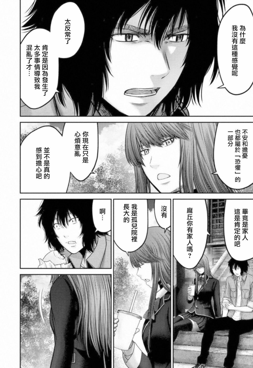 第9话 搜索